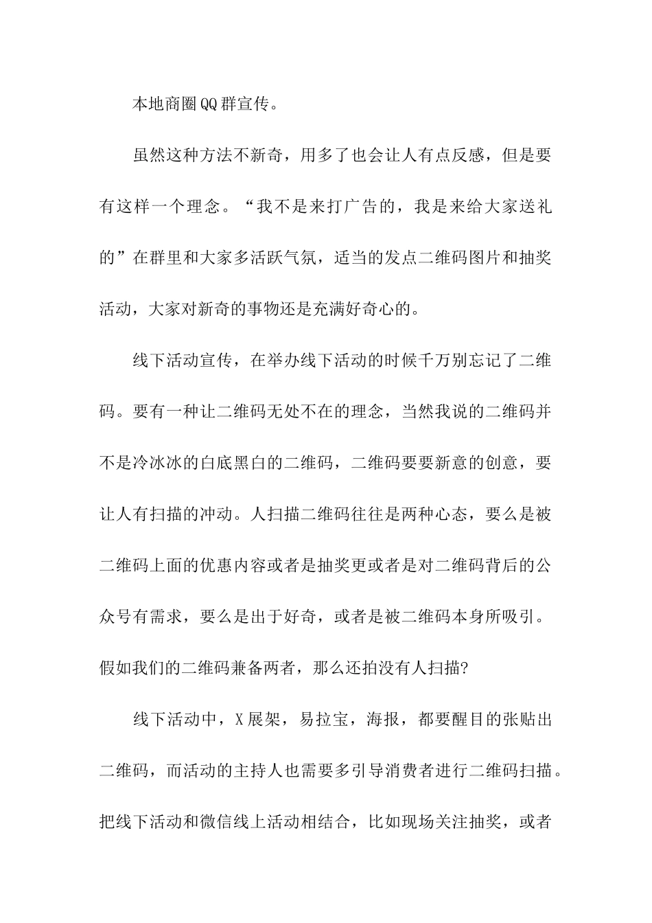 2024春节线上活动方案_第2页