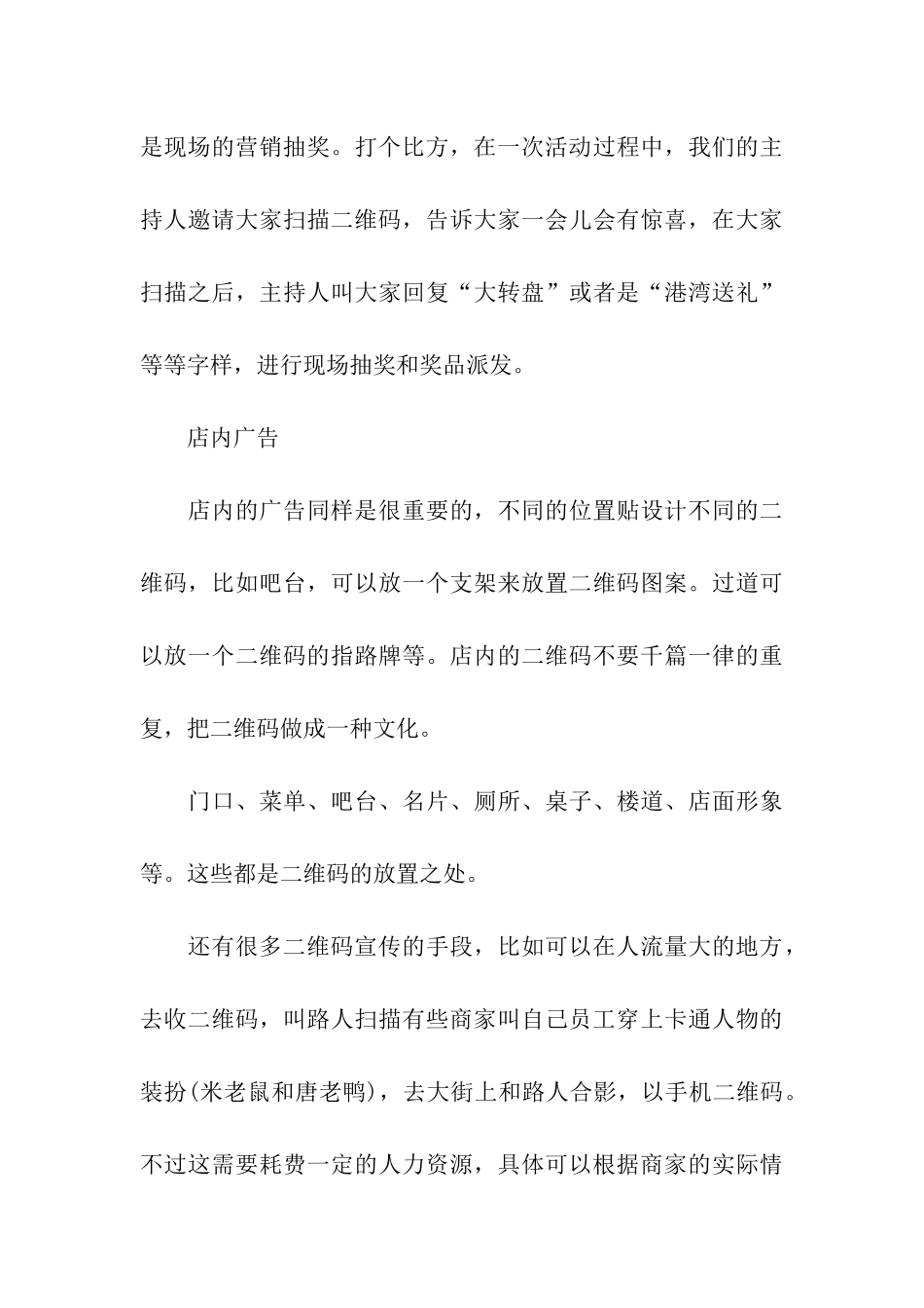 2024春节线上活动方案_第3页