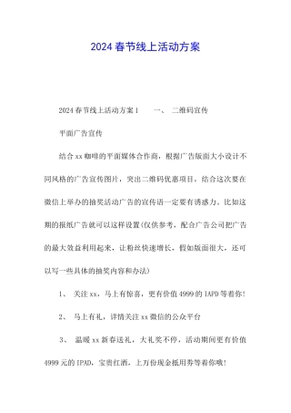 2024春节线上活动方案