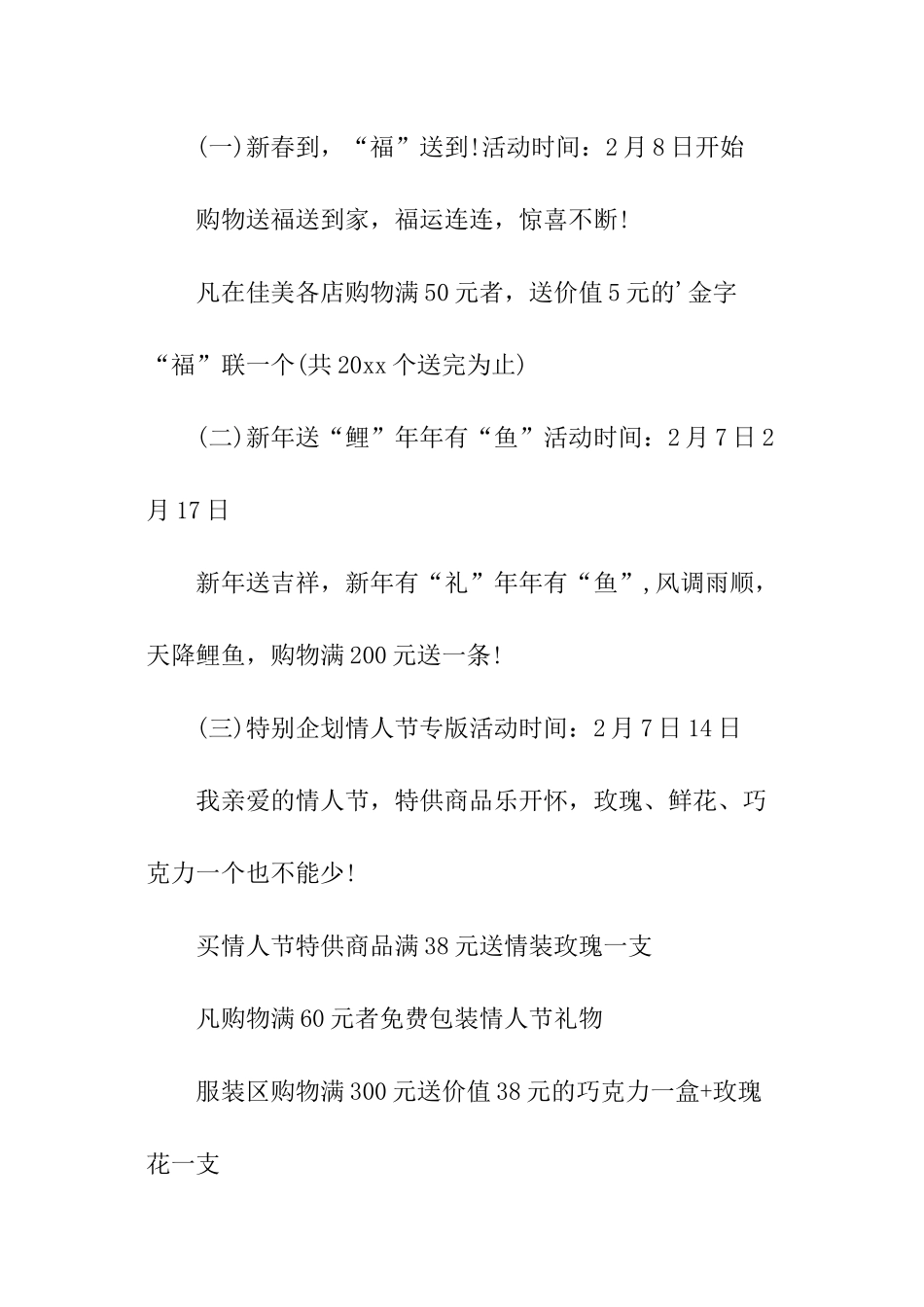 2024春节营销方案_第2页