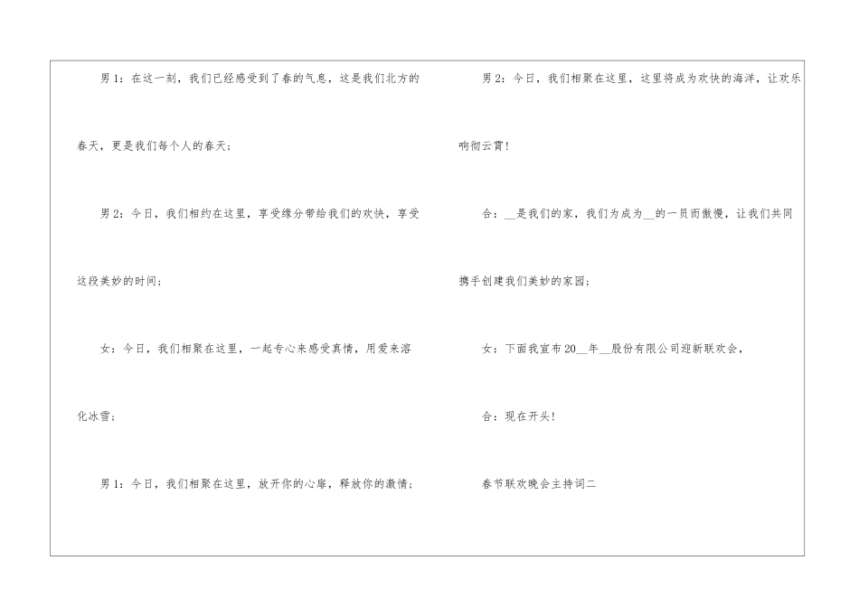 2024春节联欢晚会主持词最新5篇_第2页