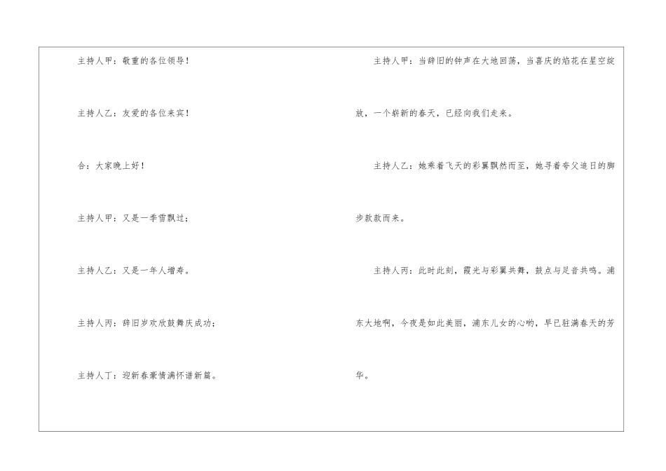 2024春节联欢晚会主持词最新5篇_第3页
