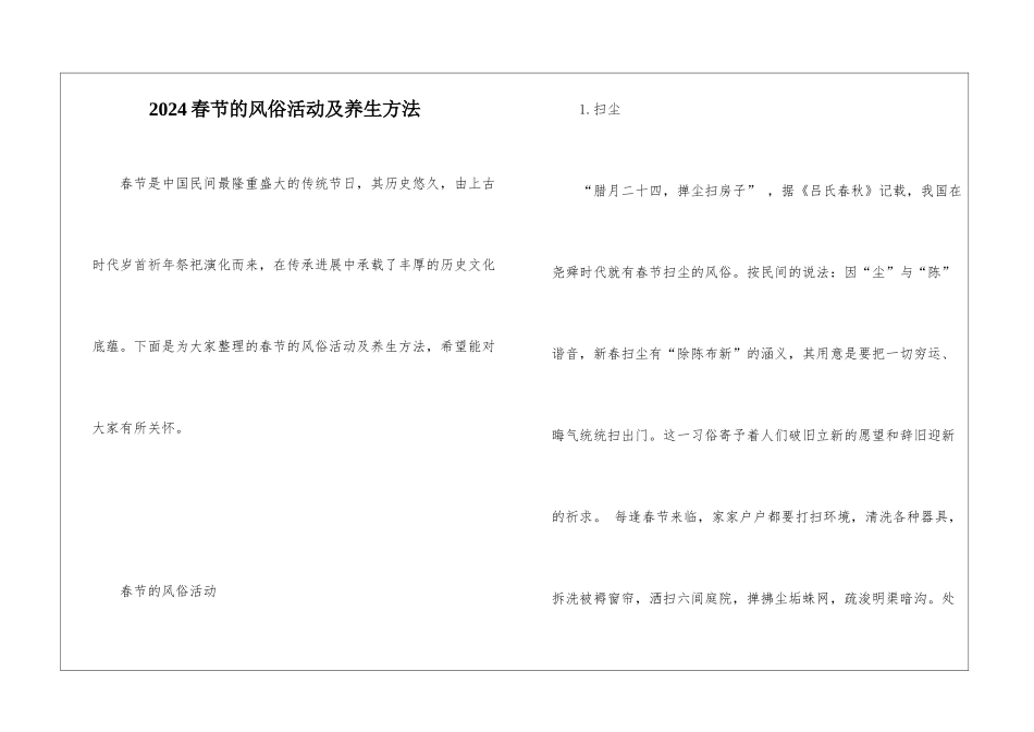 2024春节的风俗活动及养生方法_第1页