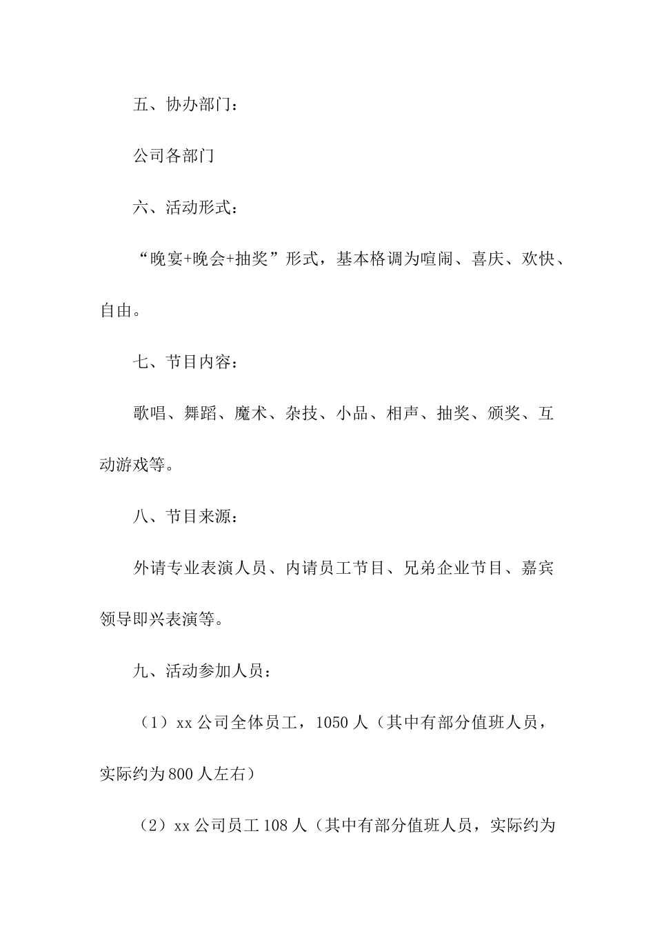 2024春节联欢晚会策划方案_第2页