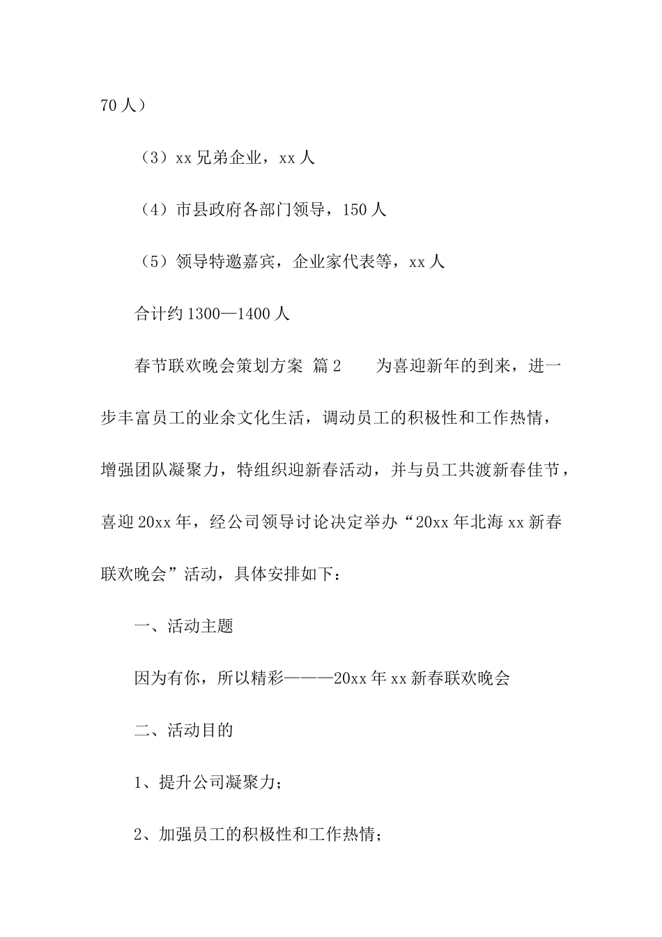 2024春节联欢晚会策划方案_第3页