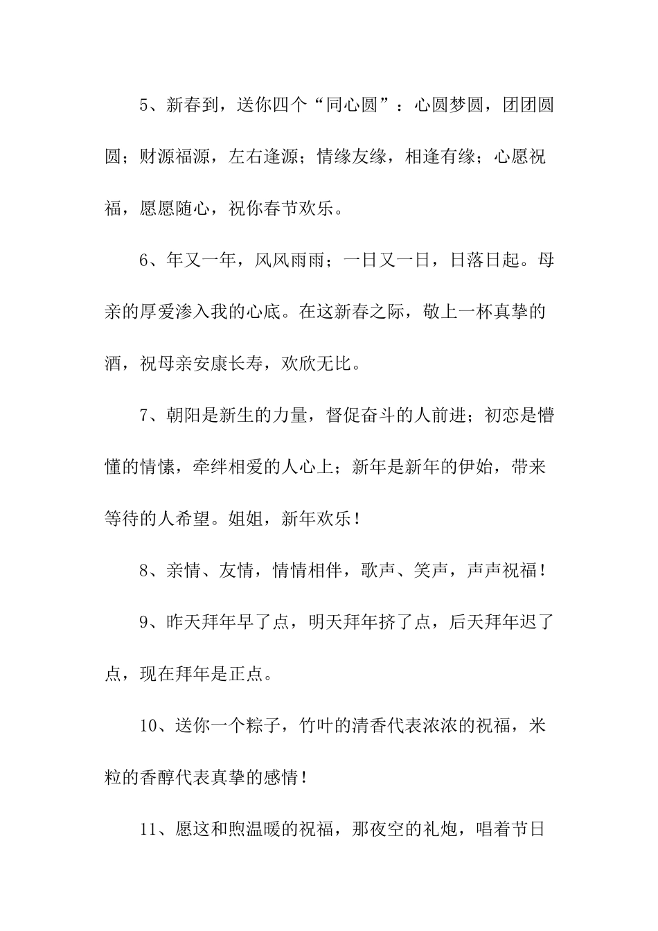 2024春节除夕文案_第2页