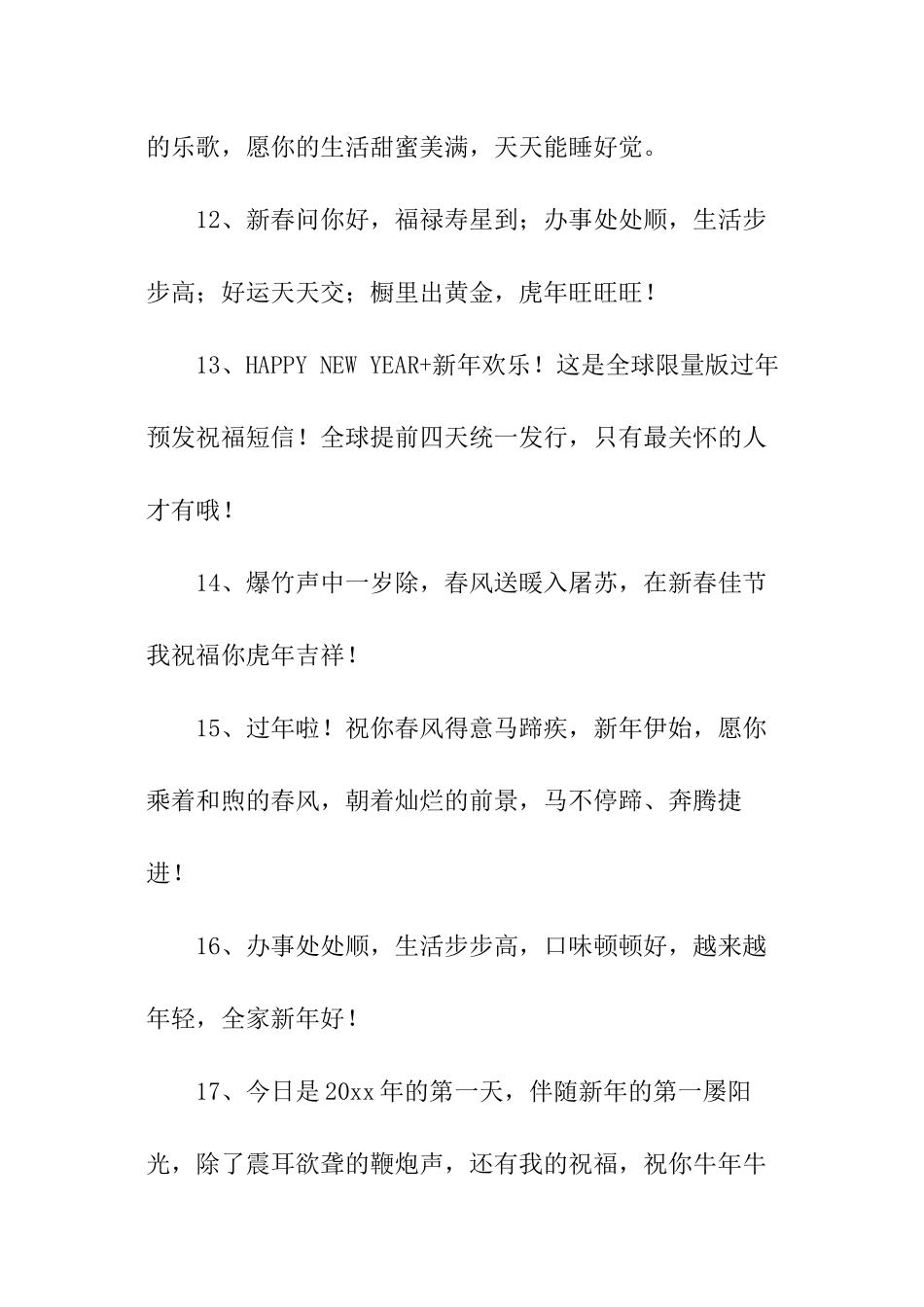 2024春节除夕文案_第3页