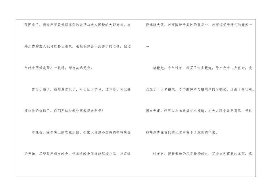 2024春节趣事作文最新6篇_第2页