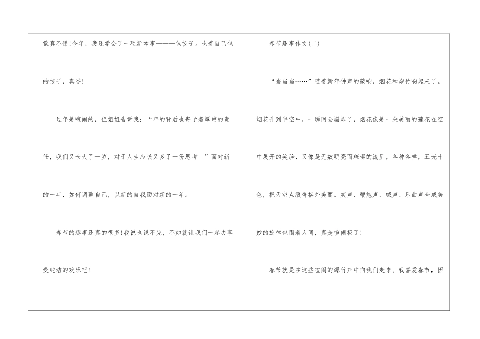2024春节趣事作文最新6篇_第3页