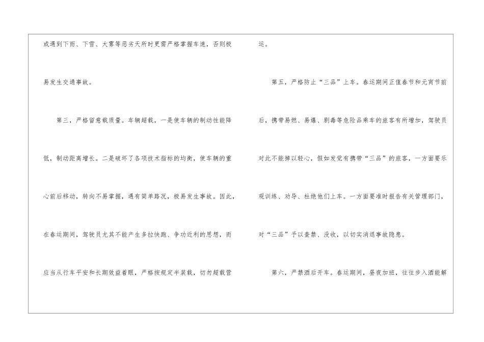 2024春运安全行车注意事项-春运安全驾驶注意事项_第2页