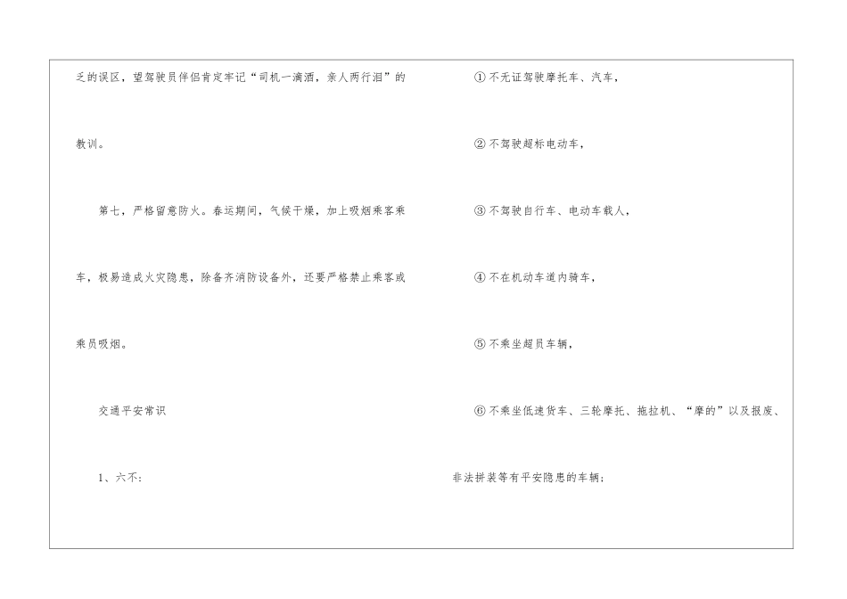 2024春运安全行车注意事项-春运安全驾驶注意事项_第3页