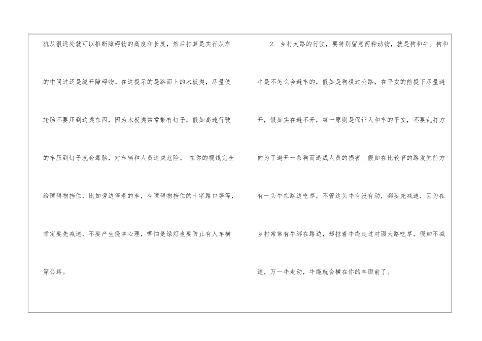 2024春运客运驾驶员注意事项-春运交通安全温馨提示_第2页