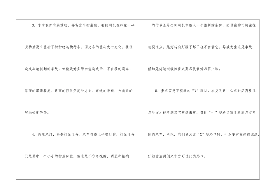 2024春运客运驾驶员注意事项-春运交通安全温馨提示_第3页