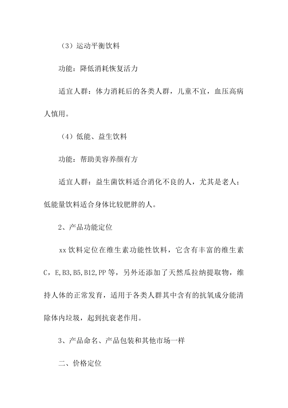 2024春节营销活动方案_第2页