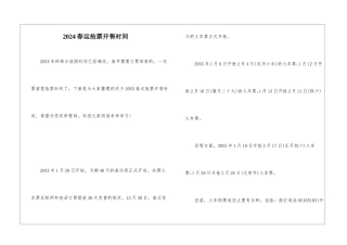 2024春运抢票开售时间