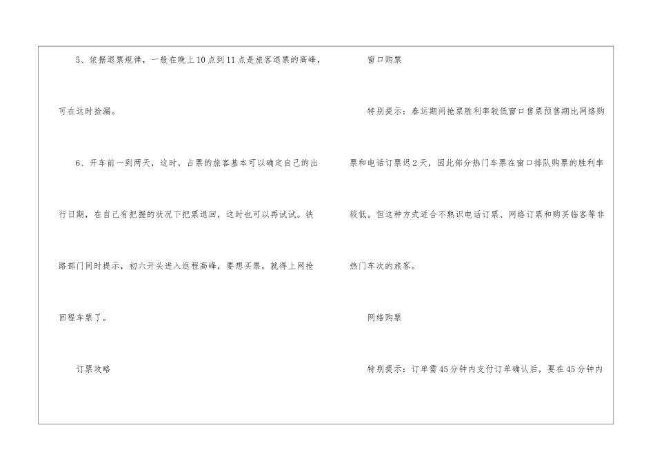2024春运火车票预售期时间表最新_第3页