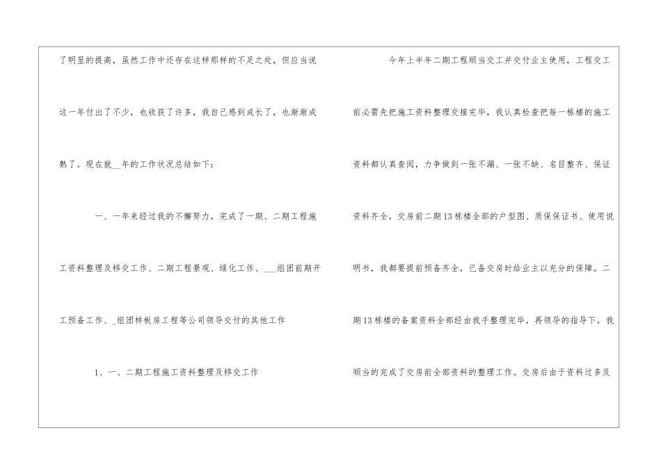2024晋升工程师个人工作总结3篇_第2页