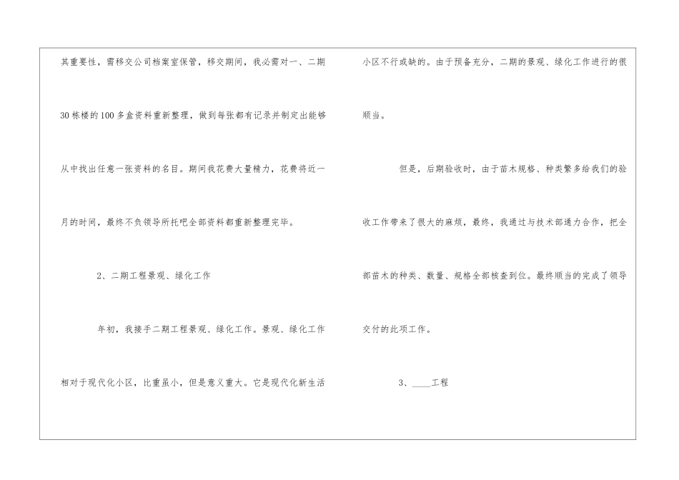 2024晋升工程师个人工作总结3篇_第3页