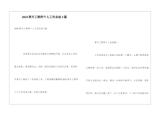 2024晋升工程师个人工作总结3篇