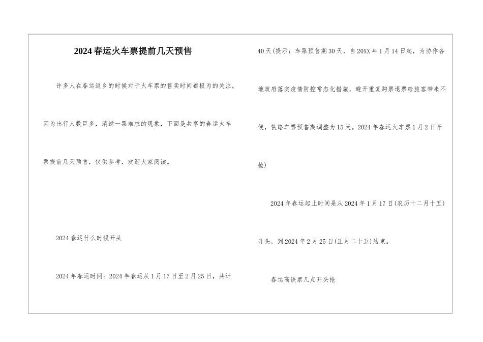 2024春运火车票提前几天预售_第1页