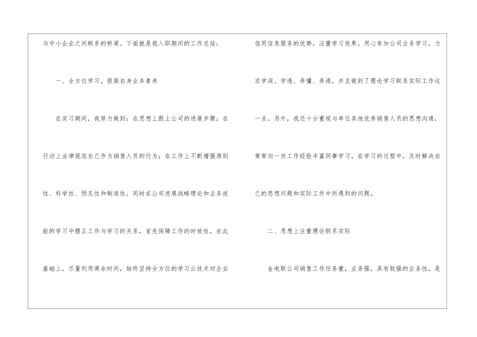2024普通员工上半年个人总结大全普通员工上半年个人总结_第2页