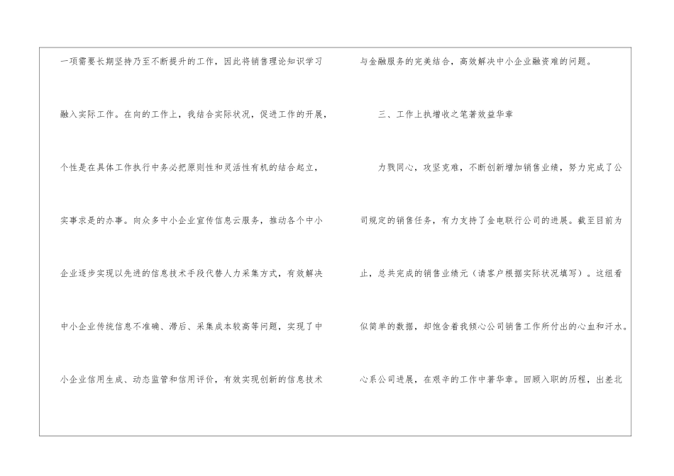 2024普通员工上半年个人总结大全普通员工上半年个人总结_第3页