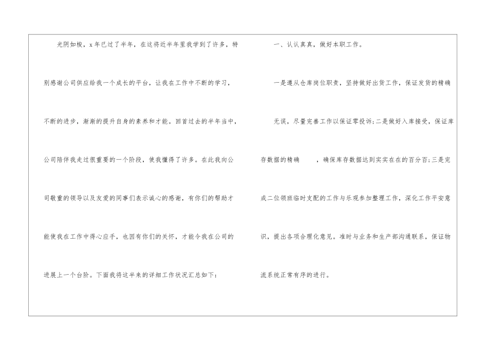 2024普通员工上半年工作总结及下半年工作计划5篇_第2页