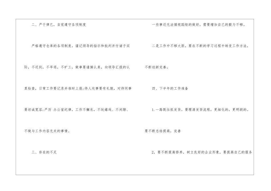 2024普通员工上半年工作总结及下半年工作计划5篇_第3页