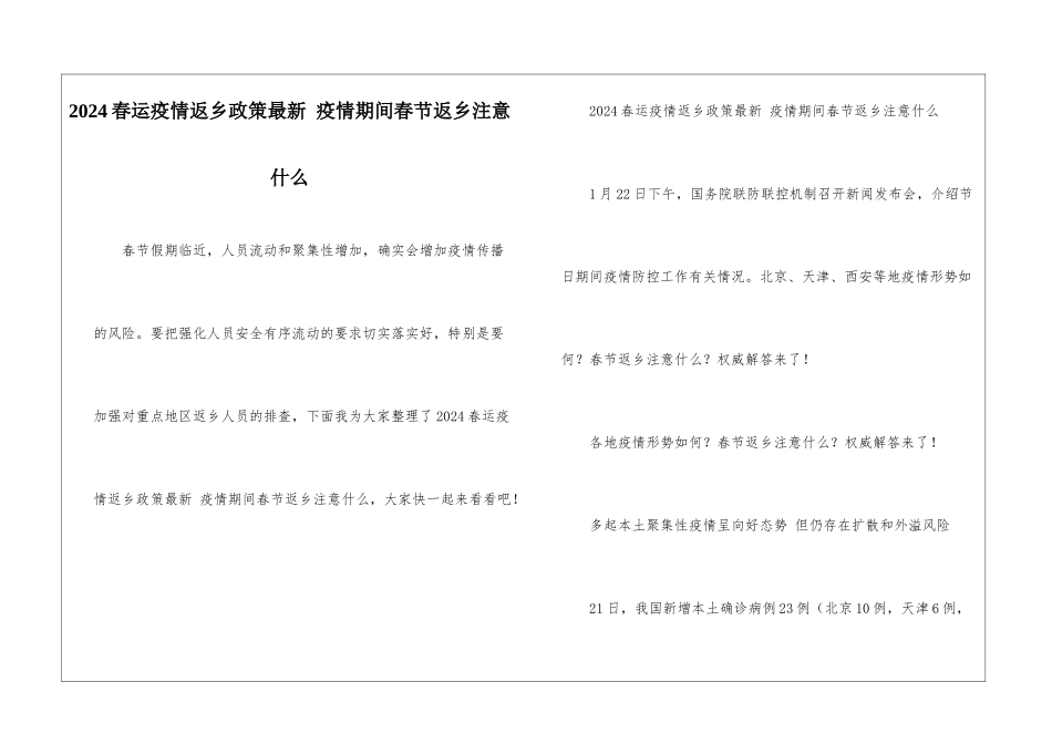 2024春运疫情返乡政策最新-疫情期间春节返乡注意什么_第1页