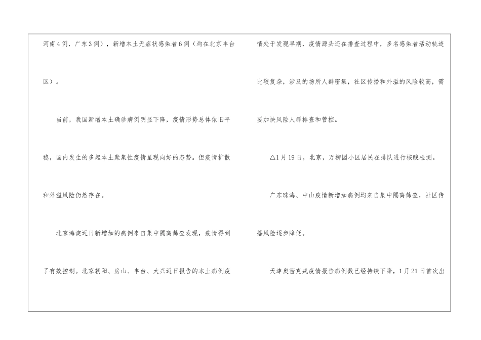 2024春运疫情返乡政策最新-疫情期间春节返乡注意什么_第2页