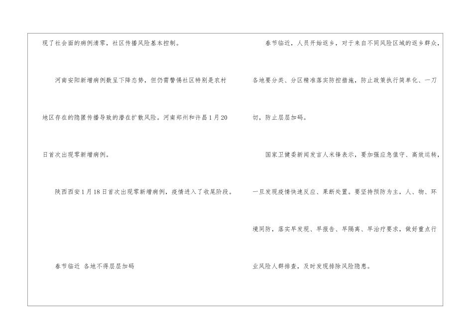 2024春运疫情返乡政策最新-疫情期间春节返乡注意什么_第3页