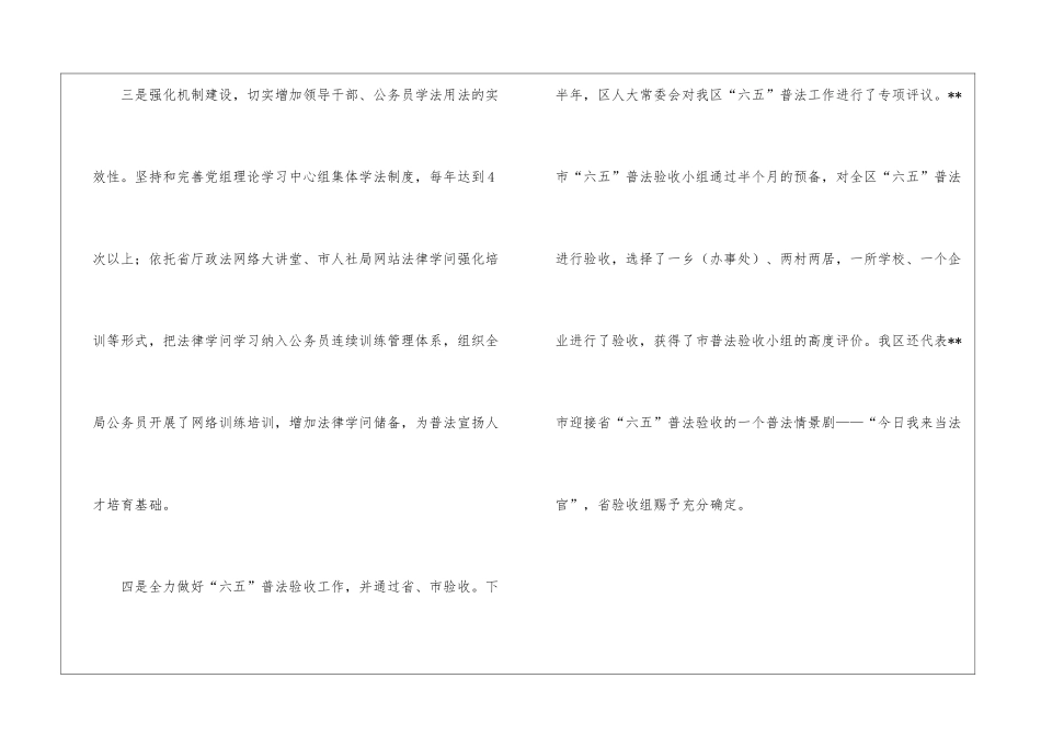 2024普法工作总结-企业七五普法工作总结_第2页