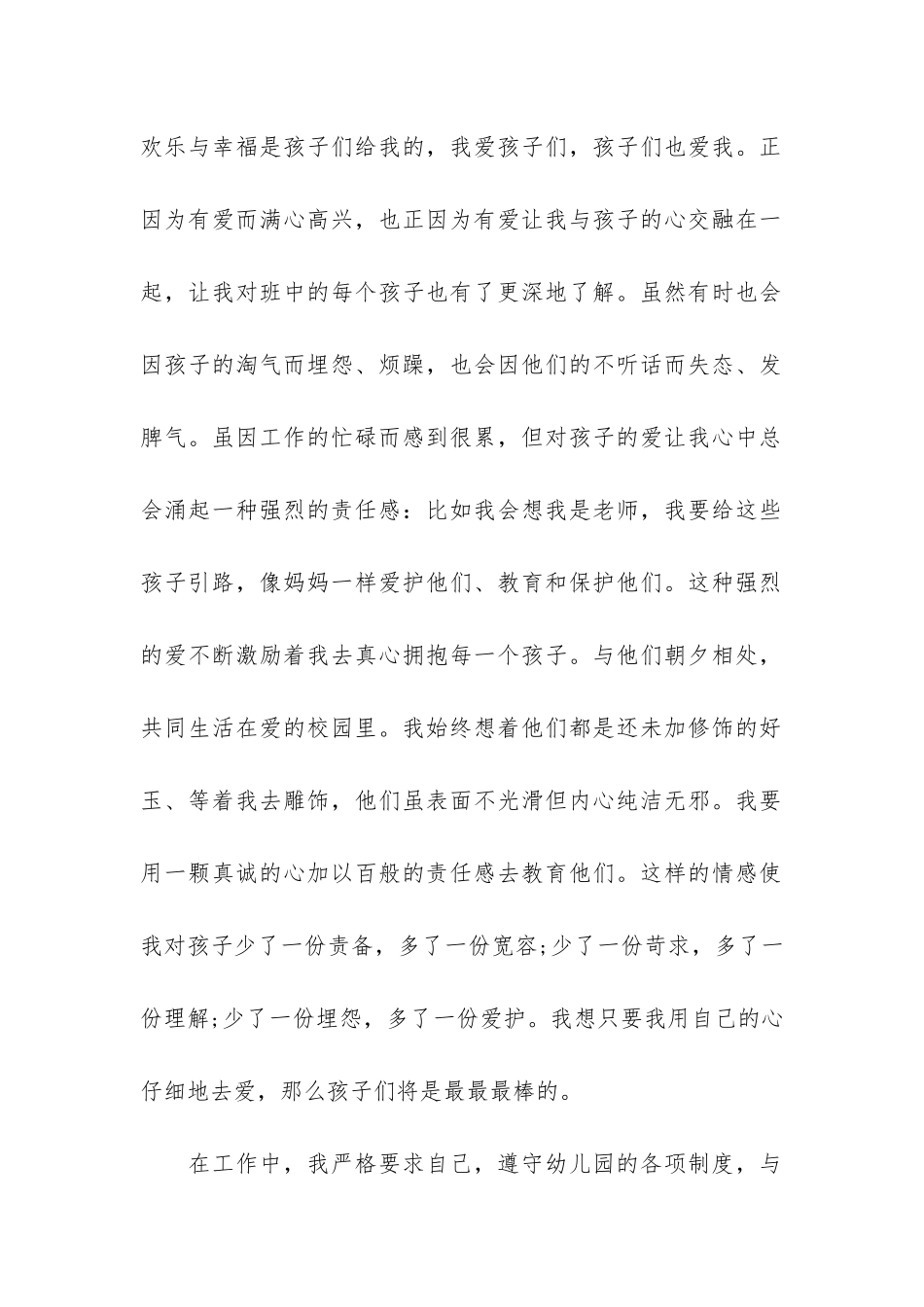 2024普通员工个人经典工作总结3篇_第2页