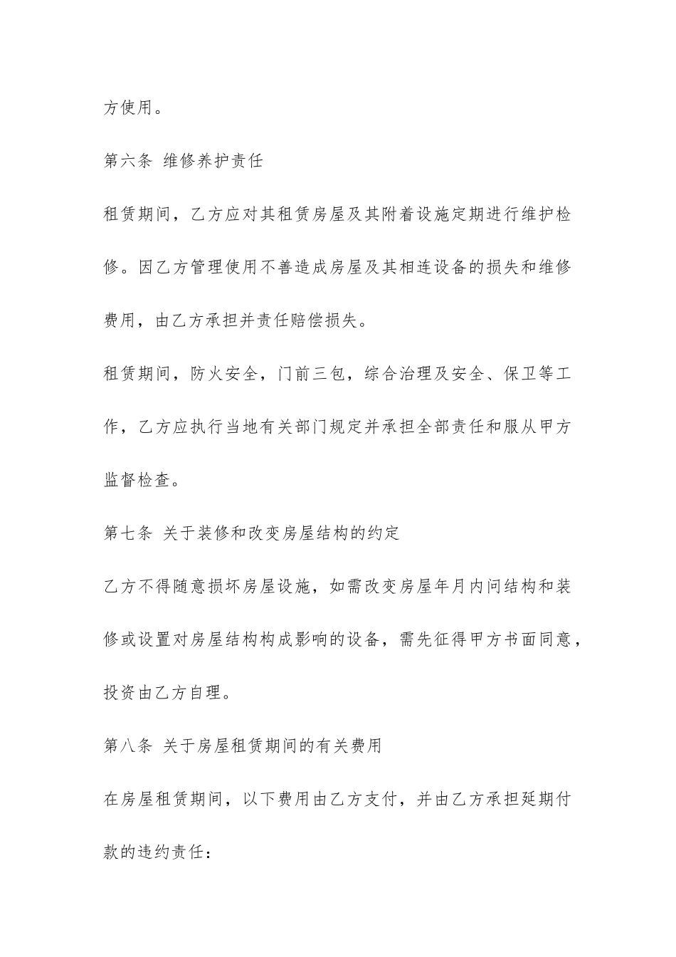 2024普通住房租赁合同范本-_第3页