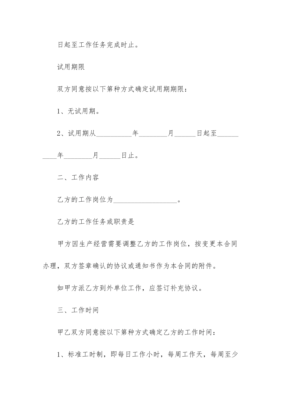 2024普通员工劳动合同15篇-劳动法新规定对员工工资_第2页