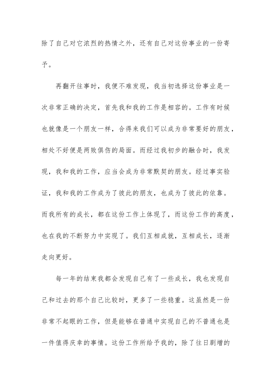 2024普通员工个人年终总结7篇_第2页