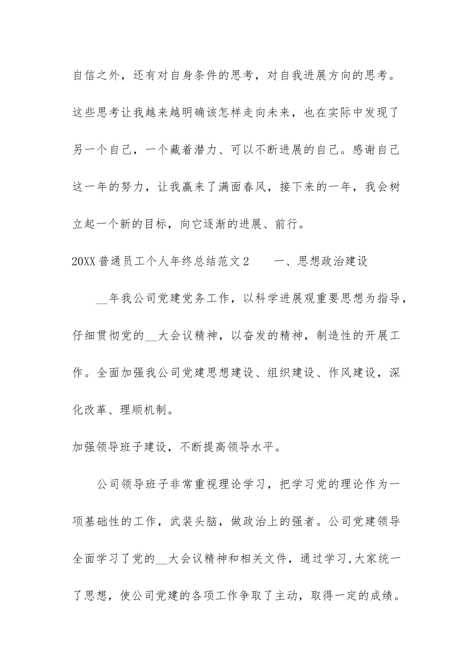 2024普通员工个人年终总结7篇_第3页