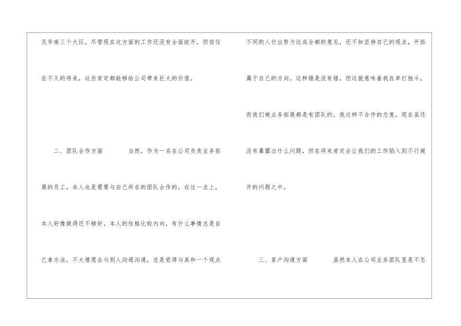 2024普通员工工作总结报告范文_第2页