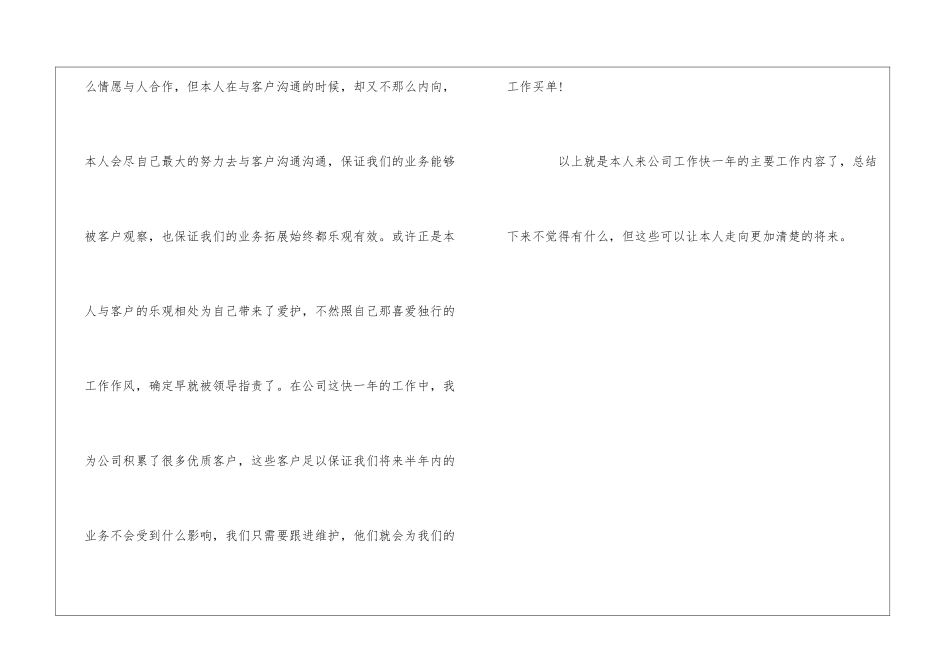 2024普通员工工作总结报告范文_第3页