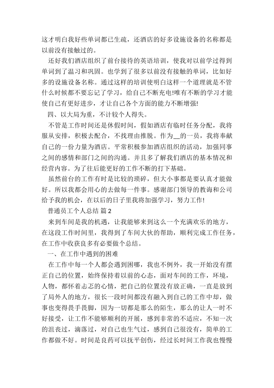 2024普通员工个人总结5篇_第2页