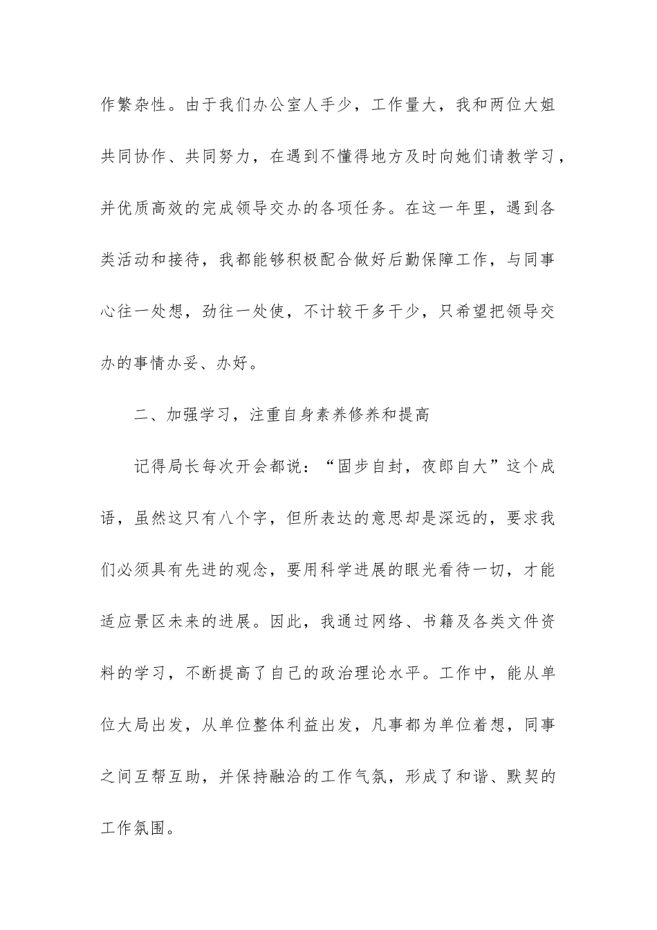 2024普通员工年终工作总结6篇-员工年终总结年_第2页