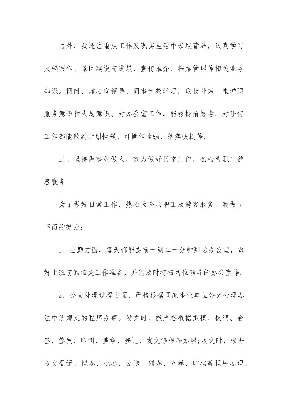 2024普通员工年终工作总结6篇-员工年终总结年_第3页