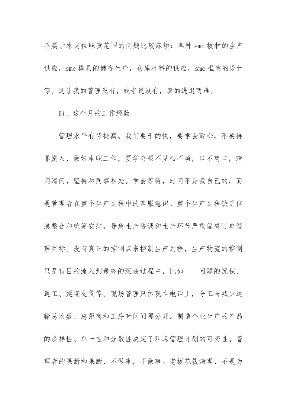 2024普通员工月度工作总结3篇-普通员工个人年终工作总结结尾_第2页