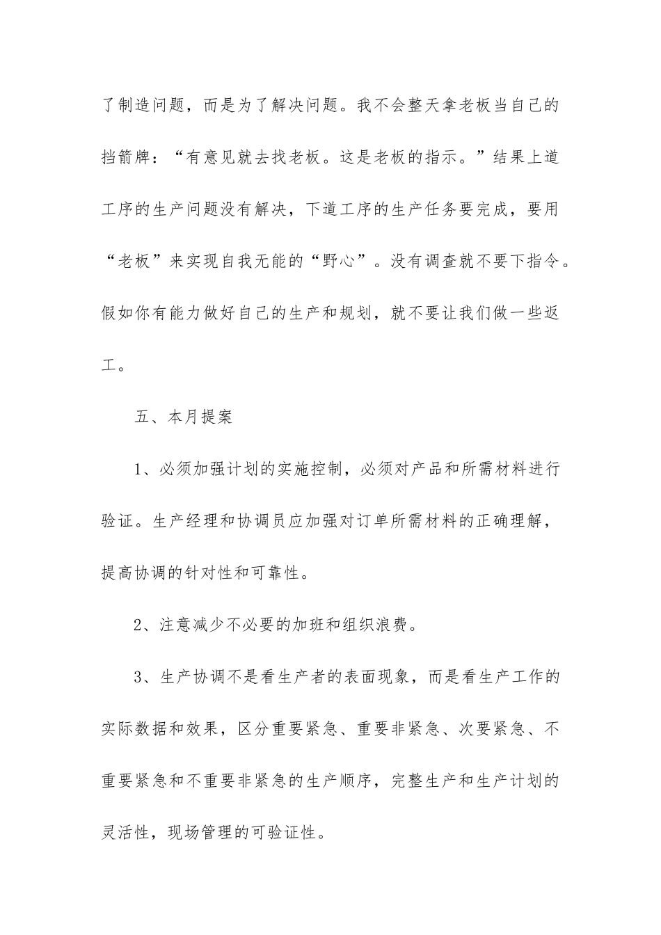 2024普通员工月度工作总结3篇-普通员工个人年终工作总结结尾_第3页