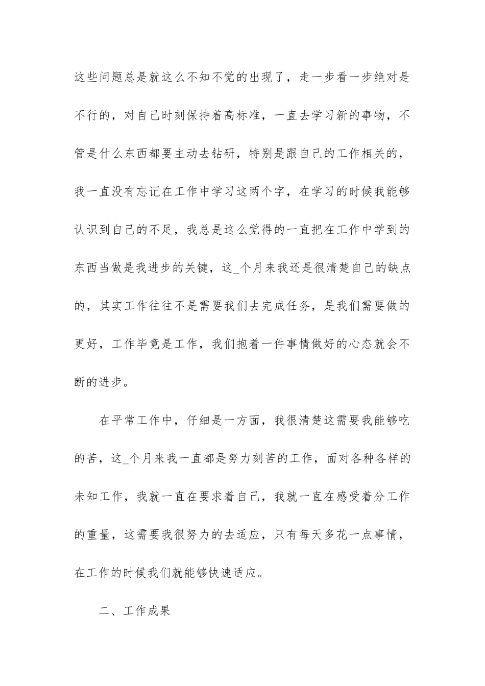 2024普通员工个人总结3篇-普通员工个人总结_第2页