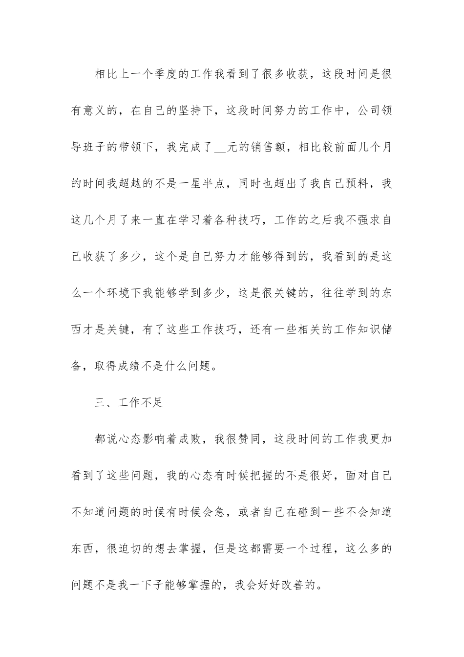 2024普通员工个人总结3篇-普通员工个人总结_第3页