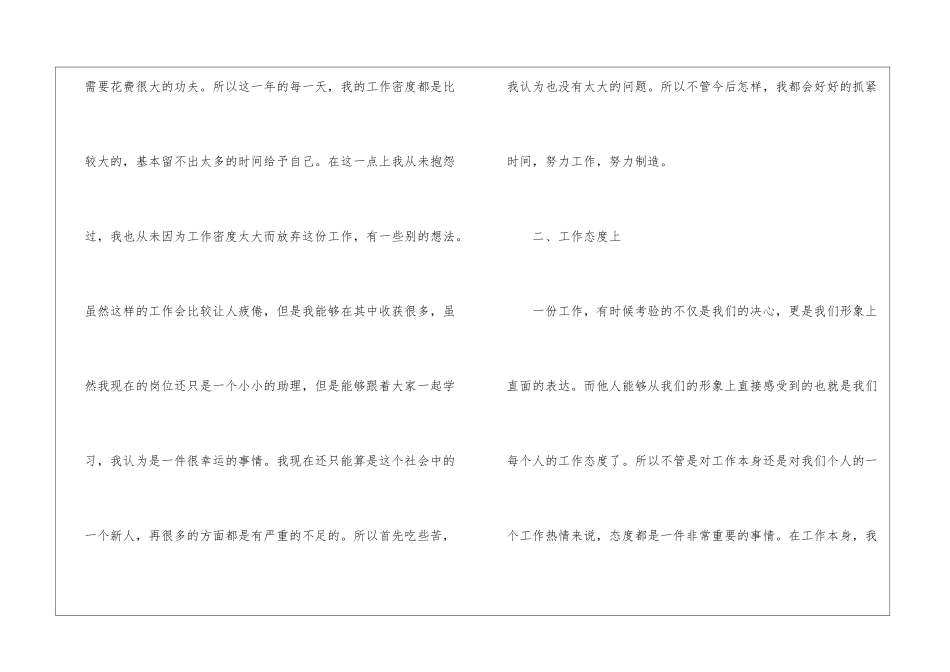 2024普通员工个人总结通用_第2页
