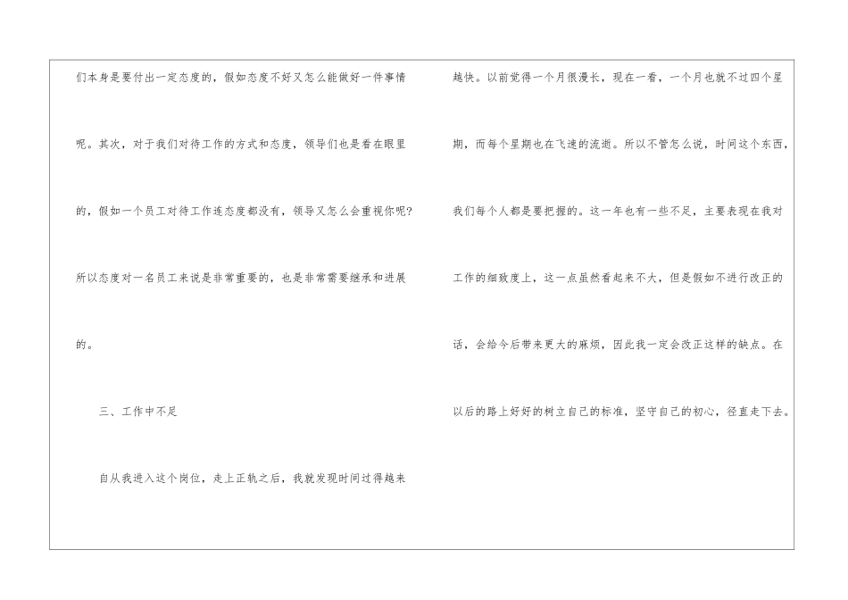 2024普通员工个人总结通用_第3页