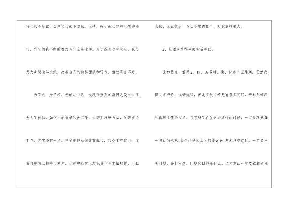 2024普通员工月度工作总结5篇_第2页