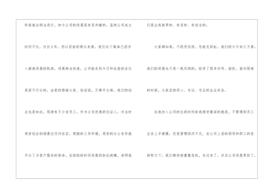 2024普通员工年会简短发言稿范文5篇_第2页